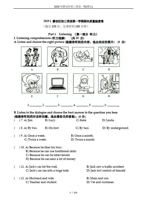 2019年静安区初三英语一模(图文)