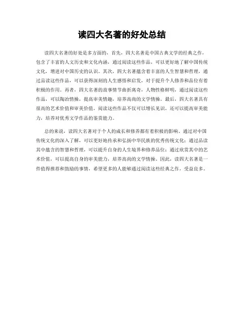 读四大名著的好处总结