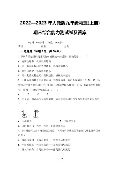 2022—2023年人教版九年级物理(上册)期末综合能力测试卷及答案