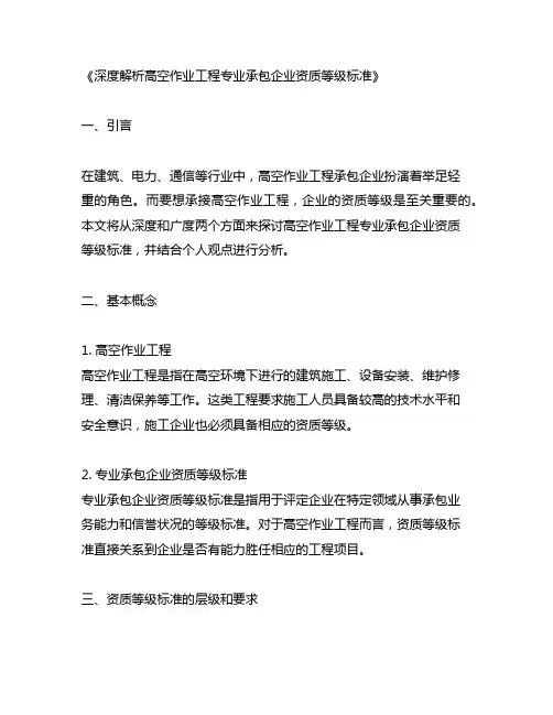 高空作业工程专业承包企业资质等级标准