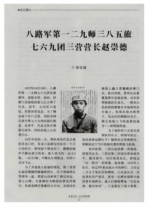 八路军第一二九师三八五旅七六九团三营营长赵崇德