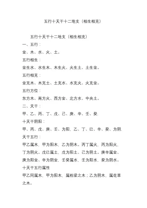 五行十天干十二地支(相生相克)
