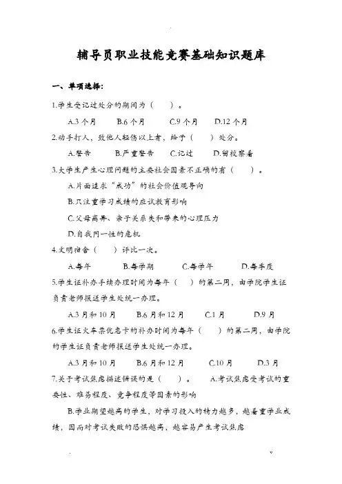 辅导员综合能力试题库