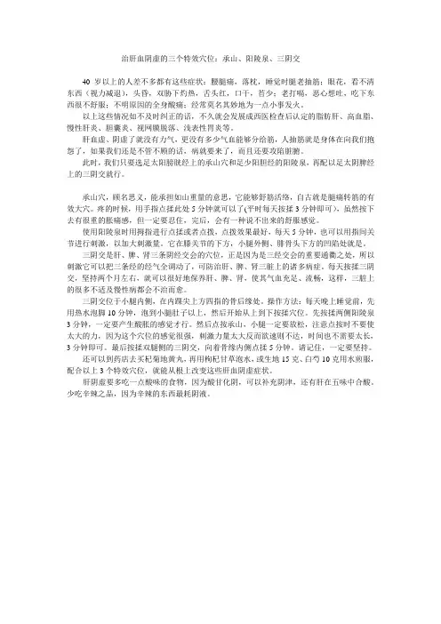 治肝血阴虚的三个特效穴位
