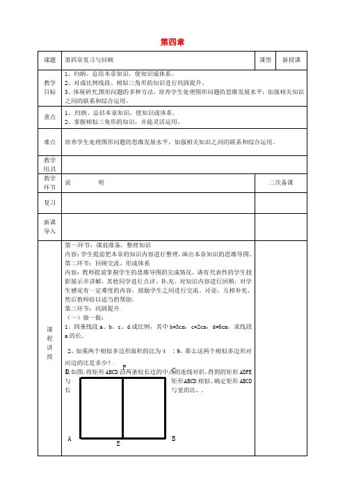 九年级数学上册 4 图形的相似教案 (新版)北师大版