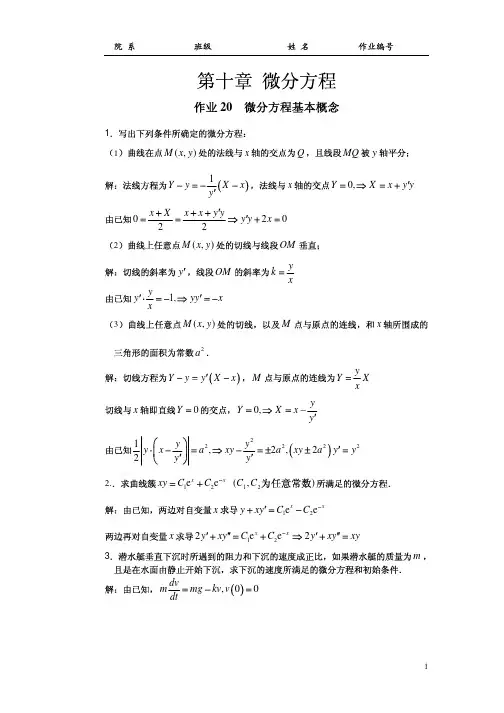 华工高数(下)作业答案 第10章