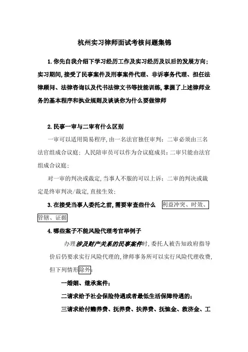 杭州实习律师面试考核问题集锦