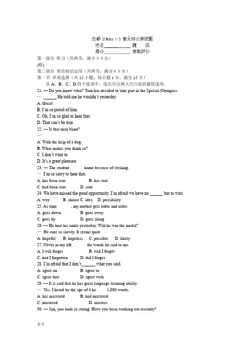 人教版高中英语必修二高一英语校本作业：units1-3单元测试题