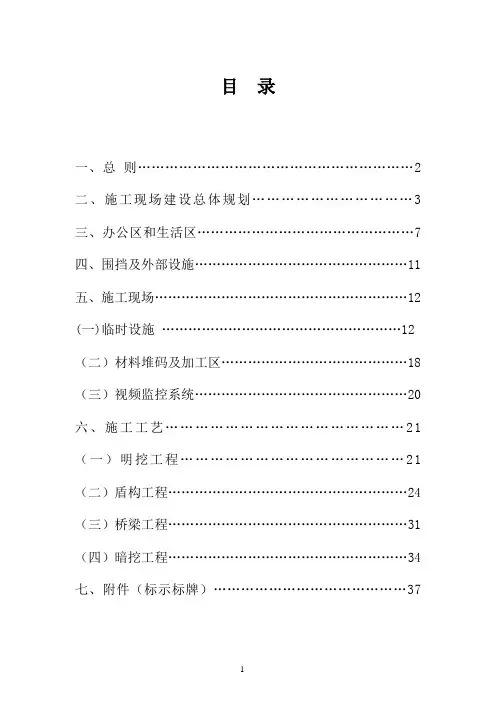 成都地铁标准化管理手册