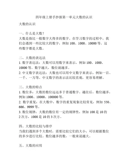 四年级上册手抄报第一单元大数的认识