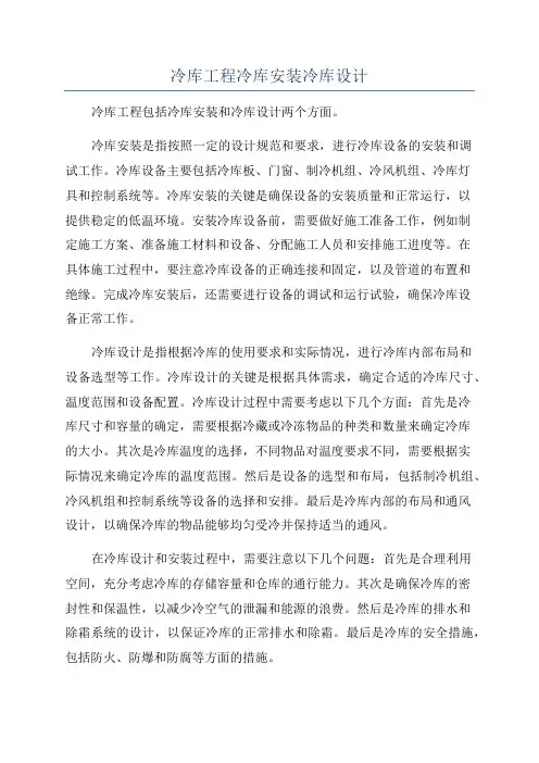 冷库工程冷库安装冷库设计