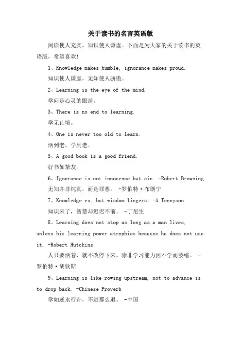 关于读书的名言英语版