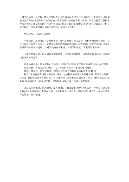 猪为什么会发烧该怎么退烧？