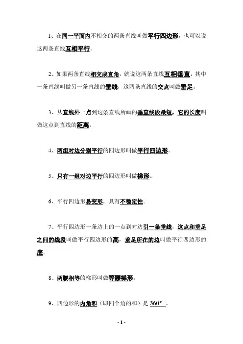 小学四年级上册数学概念