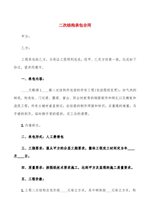 二次结构承包合同(4篇)