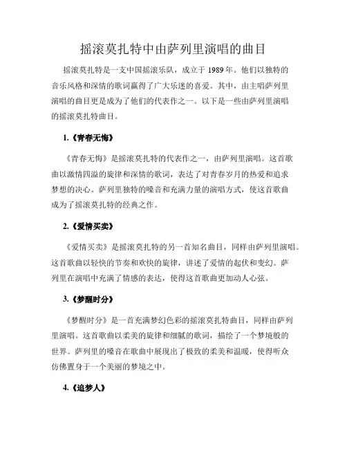 摇滚莫扎特中由萨列里演唱的曲目
