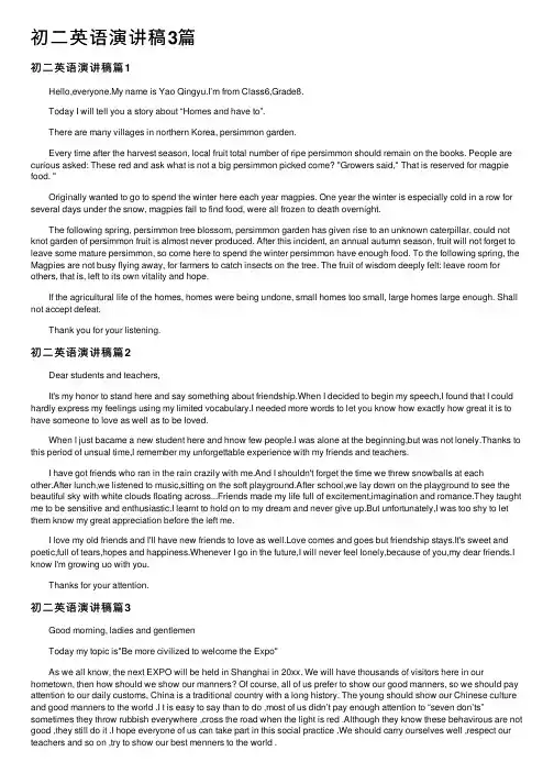 初二英语演讲稿3篇