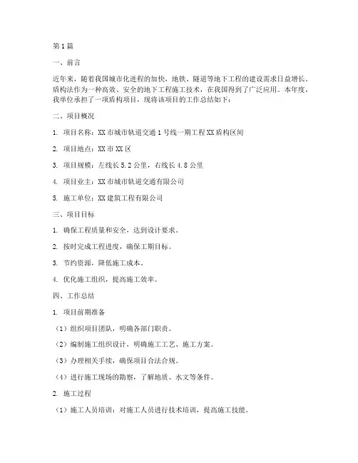 盾构项目工作总结范文(3篇)