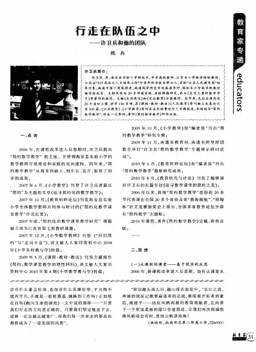 行走在队伍之中——许卫兵和他的团队