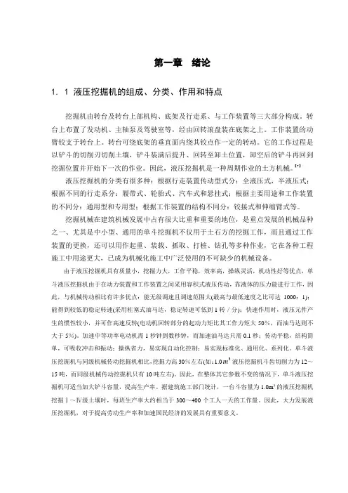 单斗液压挖掘机工作装置设计