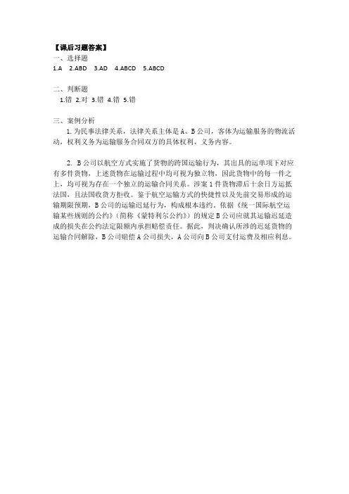 物流法律法规习题答案高教版2