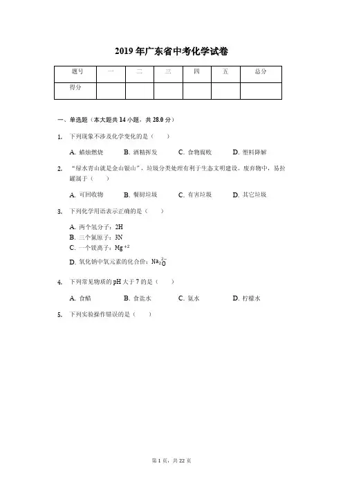 2019年广东省中考化学试卷(答案解析版)