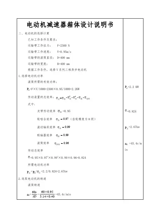 电动机减速器箱体设计说明书