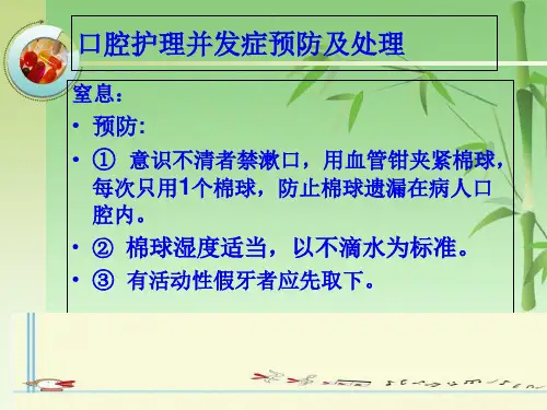 常见护理技术操作及并发症预防措施(共33张PPT)