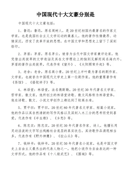 中国现代十大文豪分别是