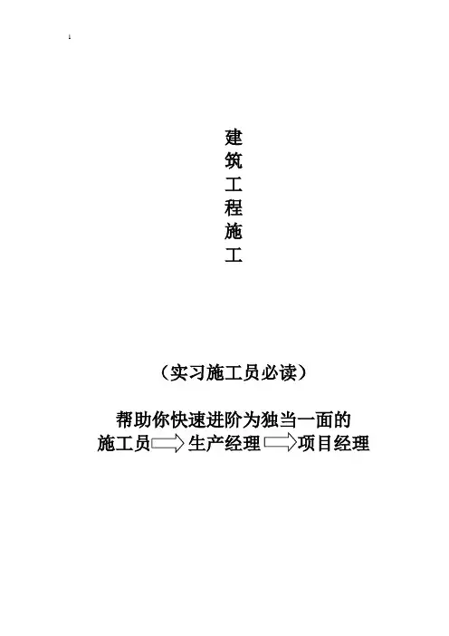 施工工序流程图(实习施工员必读)