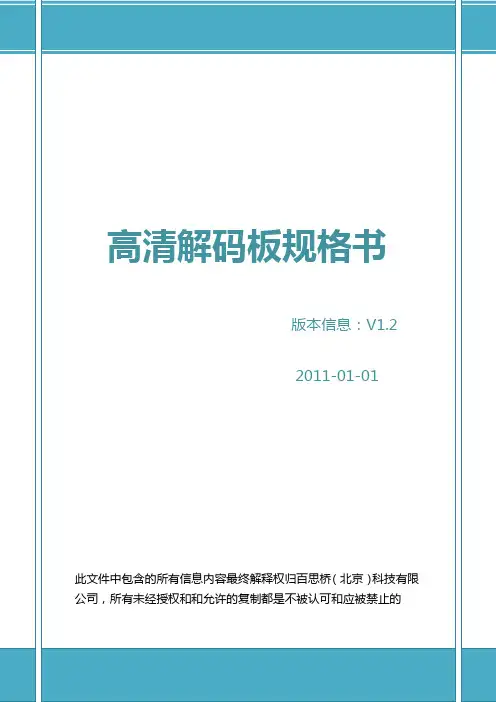 硬件板卡规格书