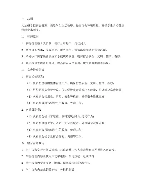 学校宿管部管理制度