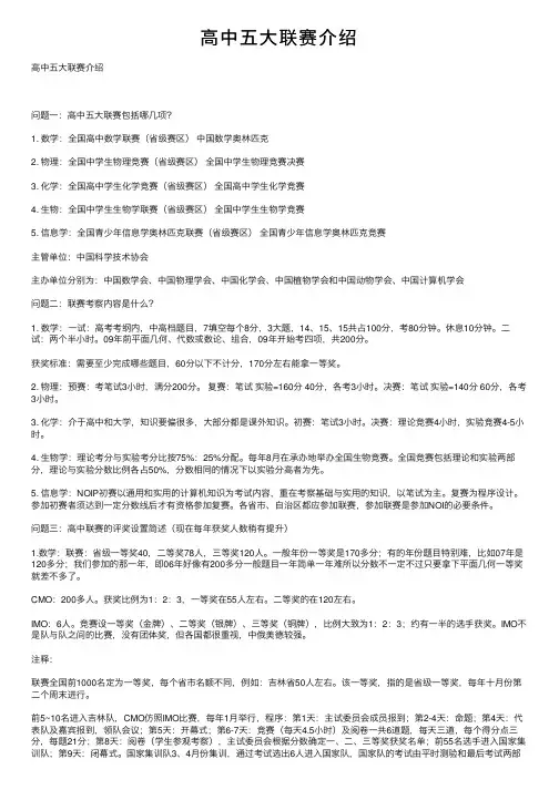高中五大联赛介绍