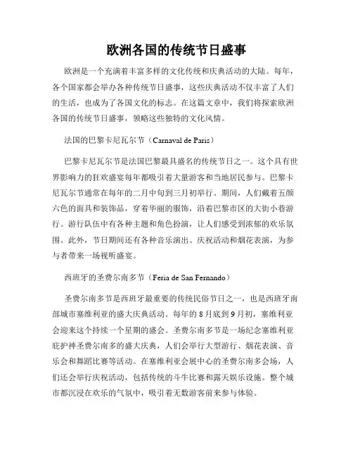 欧洲各国的传统节日盛事
