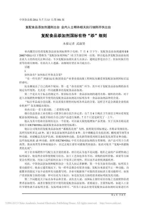 复配食品添加剂国标有待_添_细则
