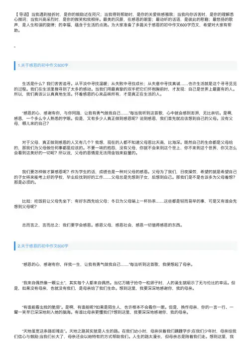 关于感恩的初中作文600字【8篇】