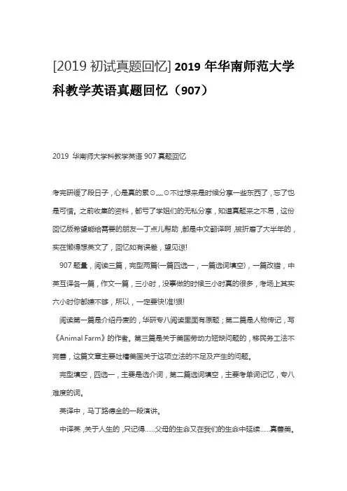 2019年华南师范大学科教学英语真题回忆