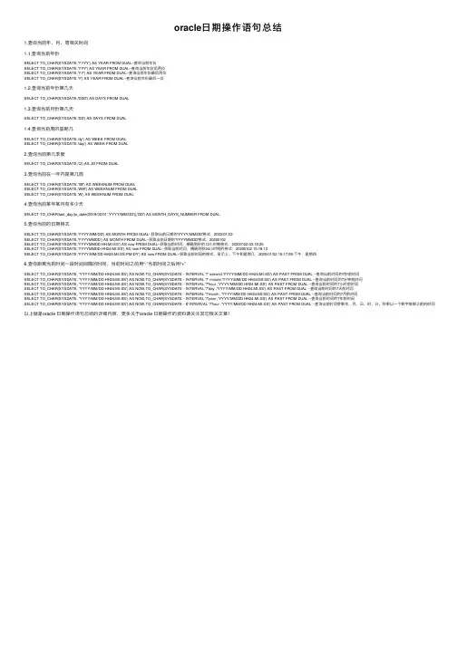 oracle日期操作语句总结