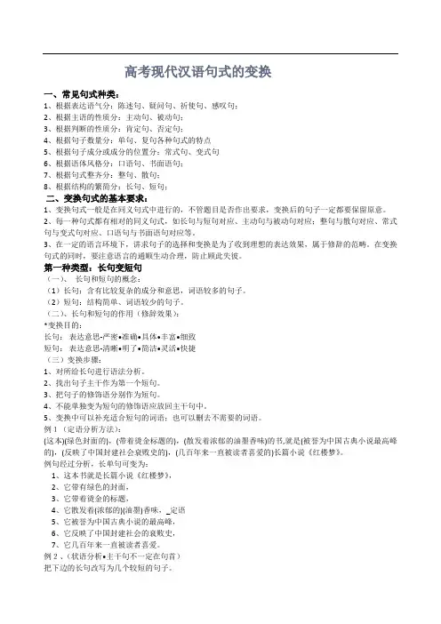 2020届高考语文考前百日专题强化训练：现代汉语的句式变换