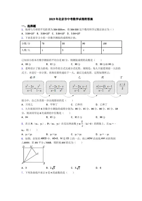 2019年北京市中考数学试卷附答案