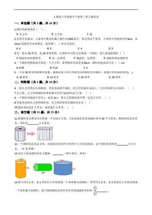 人教版小学六年级数学下册第三单元测试卷(含答案)