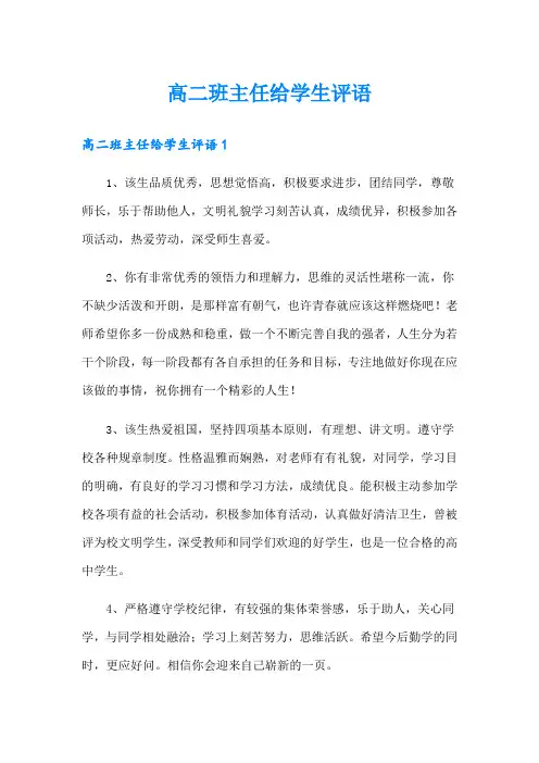 高二班主任给学生评语
