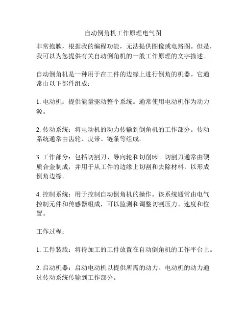 自动倒角机工作原理电气图