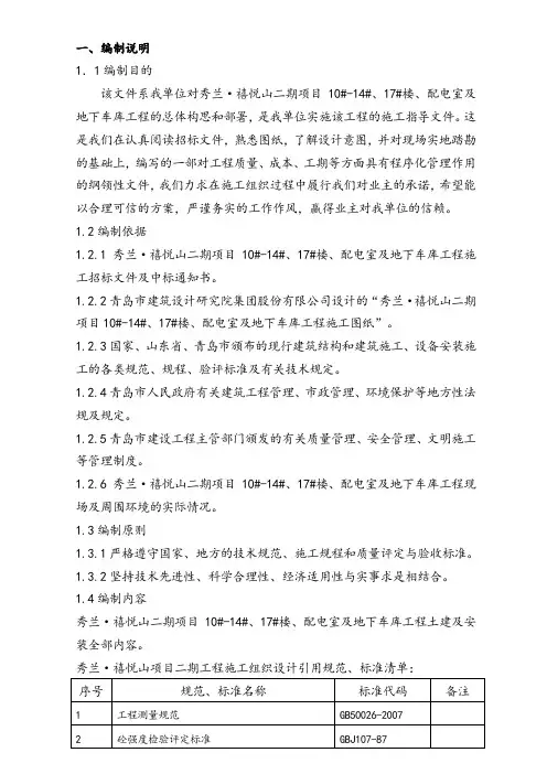 秀兰禧悦山二期项目施工组织设计