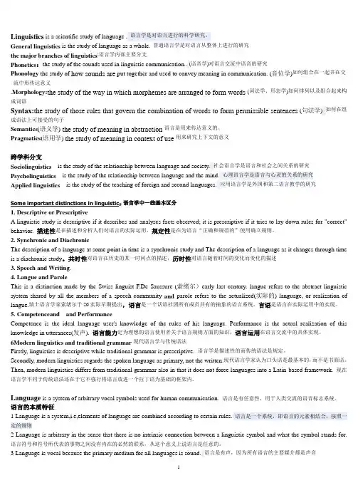 戴炜栋_新编简明语言学教程文档版介绍