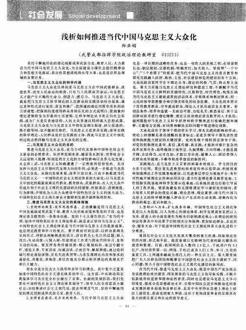 浅析如何推进当代中国马克思主义大众化