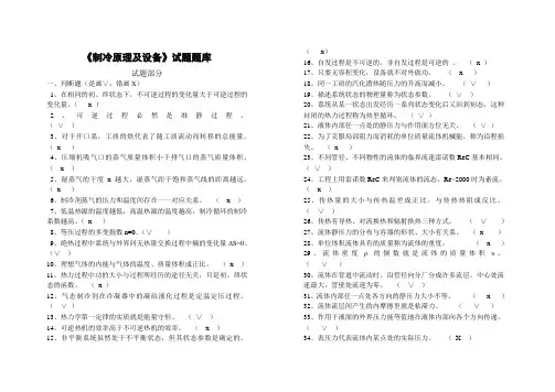 《制冷原理及设备》试题题库