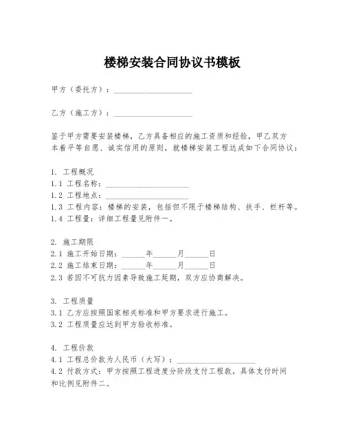 楼梯安装合同协议书模板