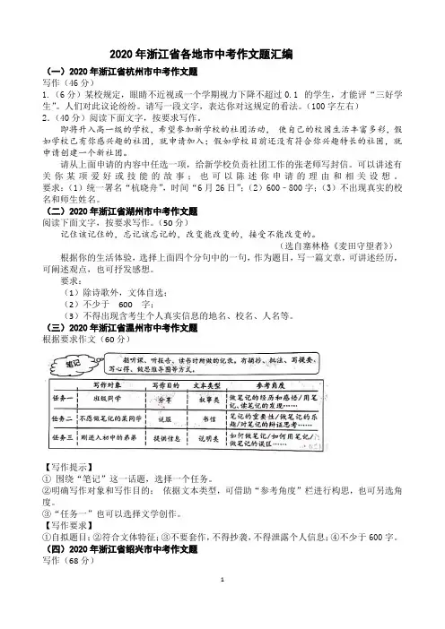 2020年浙江省各地市中考作文题汇编