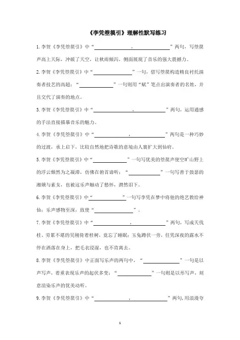 《李凭箜篌引》《锦瑟》《书愤》理解性默写-统编版高中语文选择性必修中册